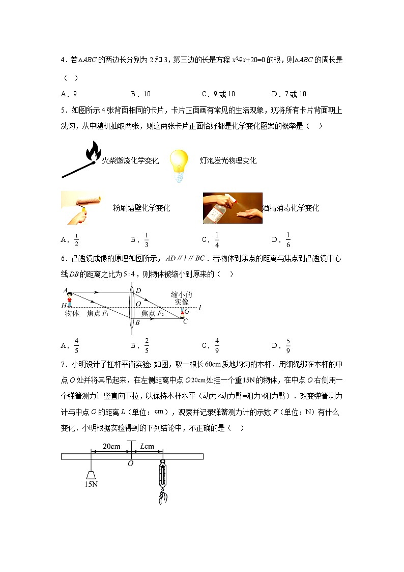 河南省商丘市睢阳区商丘市第九中学2023-2024学年九年级上学期12月月考数学试题（含解析）第2页