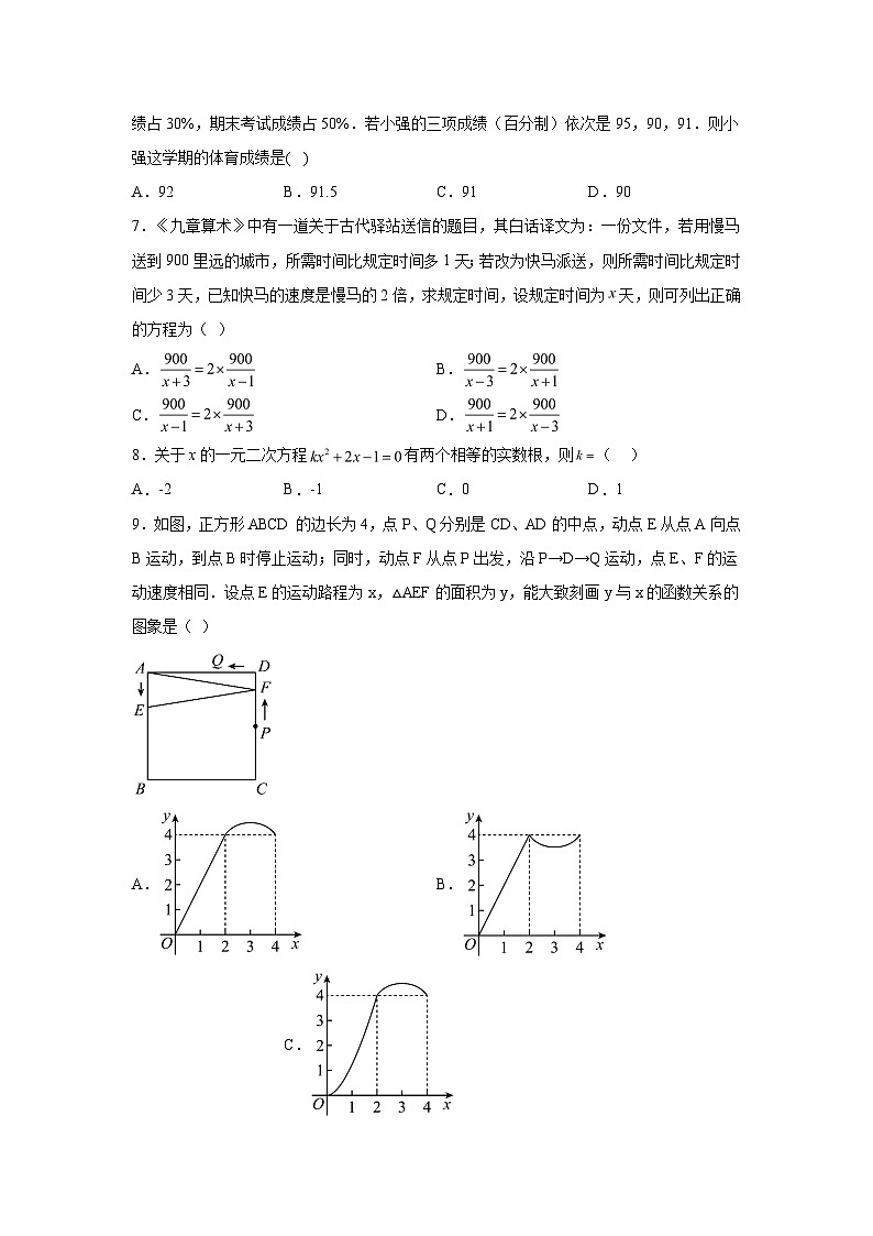 河南省郑州市中牟县郑州东枫外国语学校2022-2023学年九年级上学期期末数学试题（含解析）02
