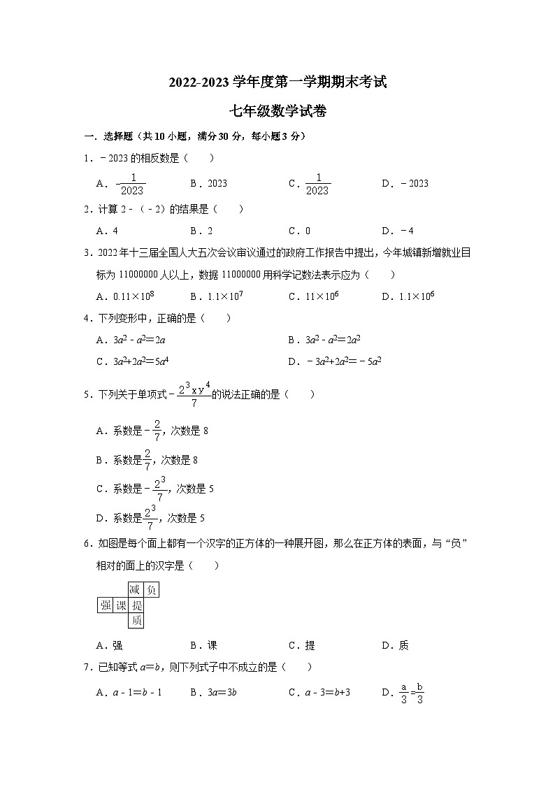 广东省东莞市石碣镇2022-2023学年七年级（上）期末数学试卷（含解析）01