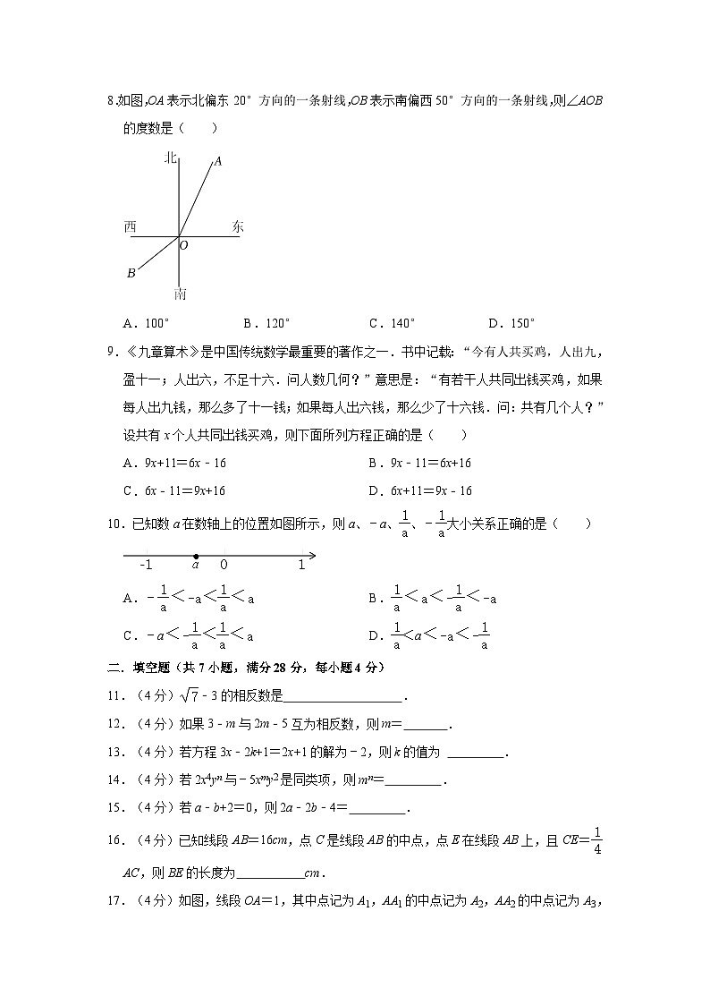 广东省东莞市石碣镇2022-2023学年七年级（上）期末数学试卷（含解析）02