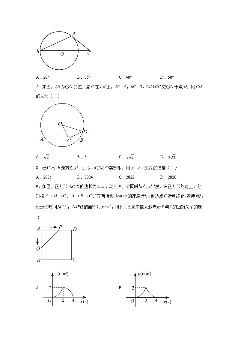 山西省朔州市怀仁市第九中学校2023-2024学年九年级上学期月考数学试题（含解析）02