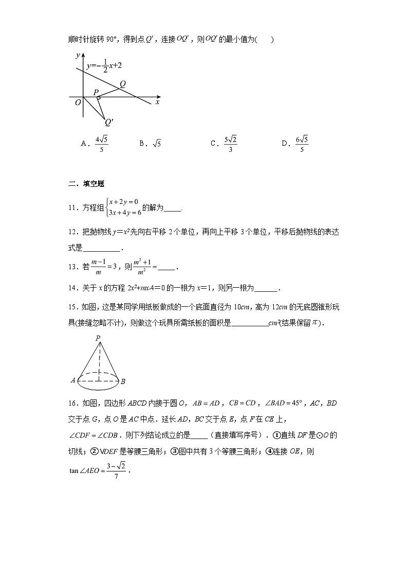 2022年广东省广州市黄埔区九年级数学二模试题03