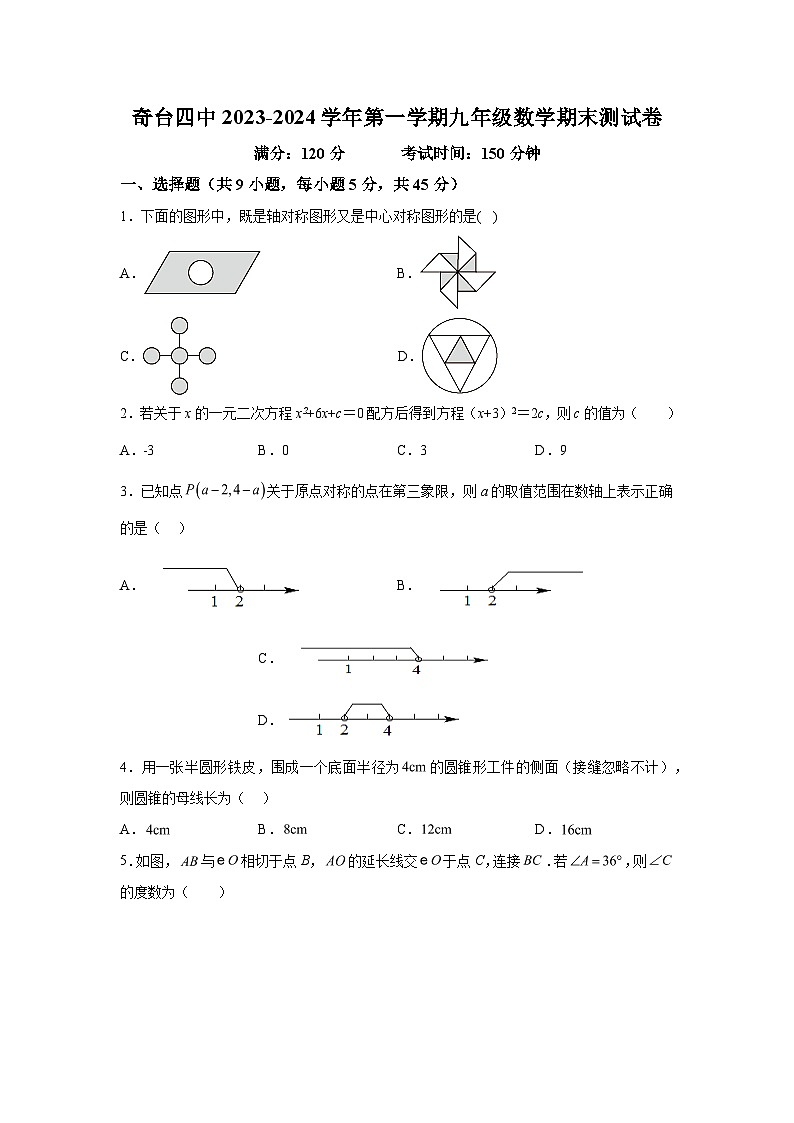 新疆维吾尔自治区昌吉回族自治州奇台县第四中学2023-2024学年九年级上学期期末数学试题（含解析）01
