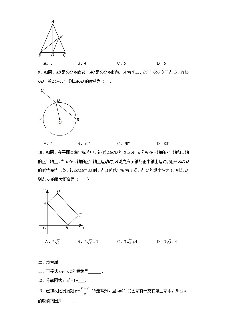 2022年广东省广州市海珠区中考数学二模试卷（含解析）02
