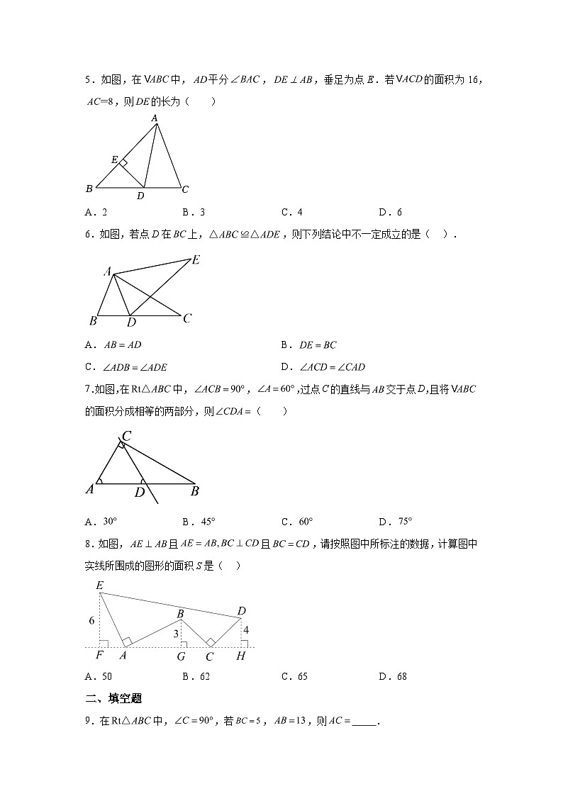 江苏省宿迁市2023-2024学年八年级上学期期中数学试题(含解析)02