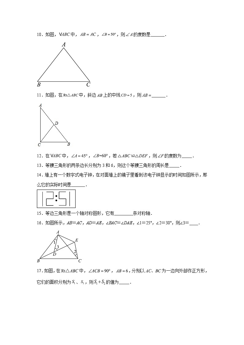 江苏省宿迁市2023-2024学年八年级上学期期中数学试题(含解析)03