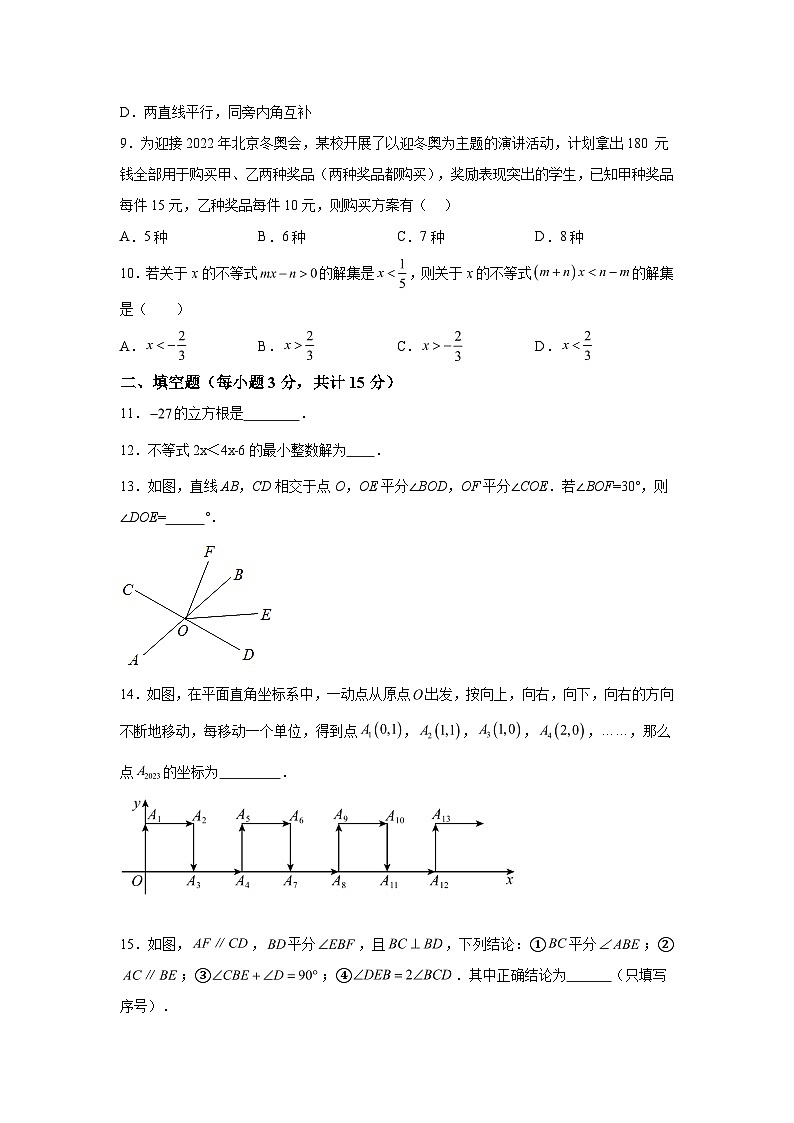 广东省汕头市潮阳区2022-2023学年七年级下学期期末数学试题（含解析）02