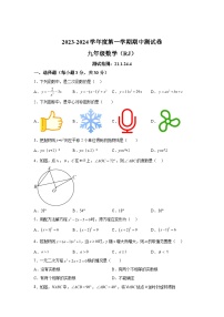 河南省安阳市内黄县城关镇第一初级中学2023-2024学年九年级上学期期中考试数学试题（含解析）