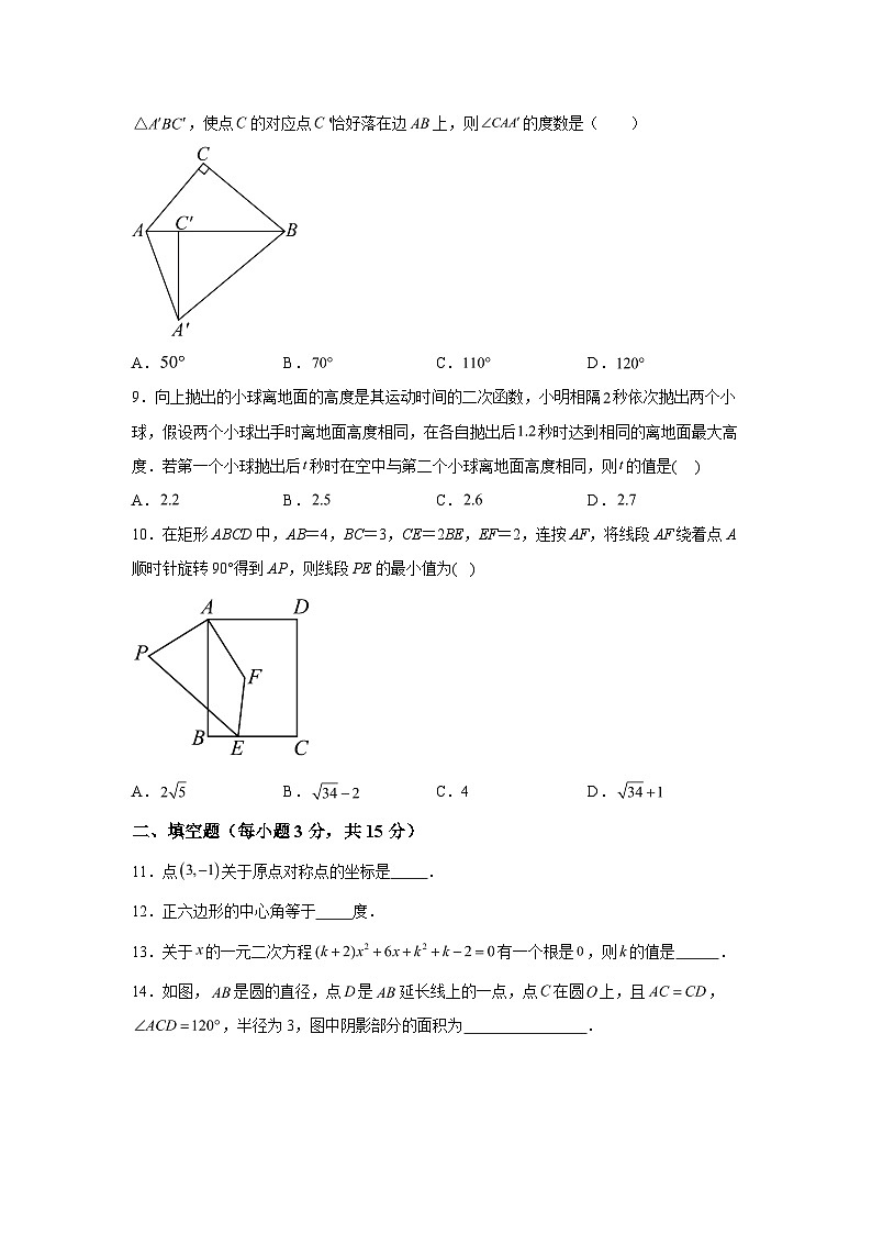 河南省安阳市内黄县城关镇第一初级中学2023-2024学年九年级上学期期中考试数学试题（含解析）02