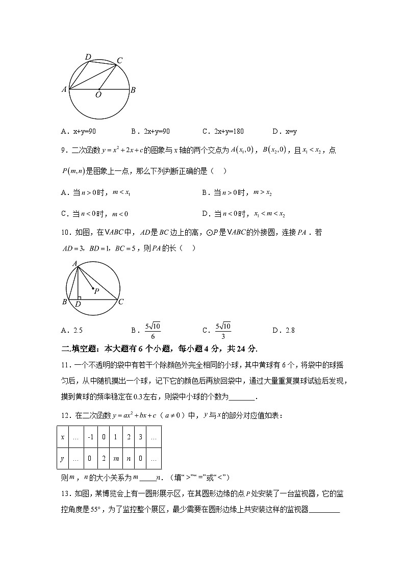 浙江省杭州市2023-2024学年九年级上学期期中数学试题(含解析)02