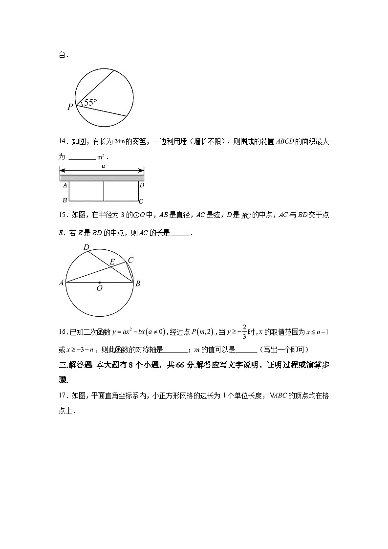 浙江省杭州市2023-2024学年九年级上学期期中数学试题(含解析)03