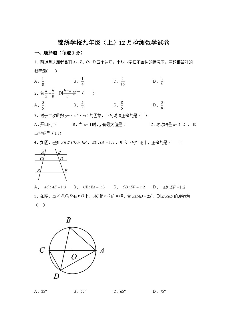 浙江省湖州市南浔区南浔区锦绣实验学校2023-2024学年九年级上学期12月月考数学试题（含解析）01