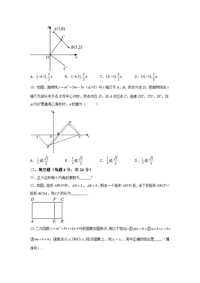 浙江省湖州市南浔区南浔区锦绣实验学校2023-2024学年九年级上学期12月月考数学试题（含解析）03