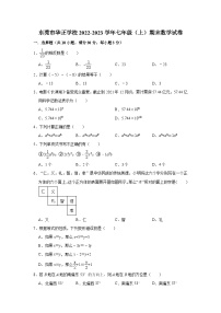 广东省东莞市塘厦镇华正学校2022-2023学年七年级（上）期末数学试卷（含解析）