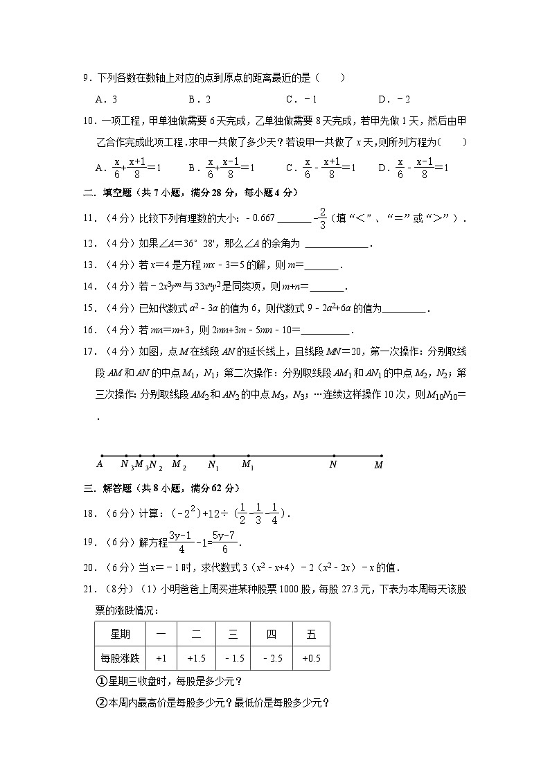 广东省东莞市塘厦镇华正学校2022-2023学年七年级（上）期末数学试卷（含解析）02
