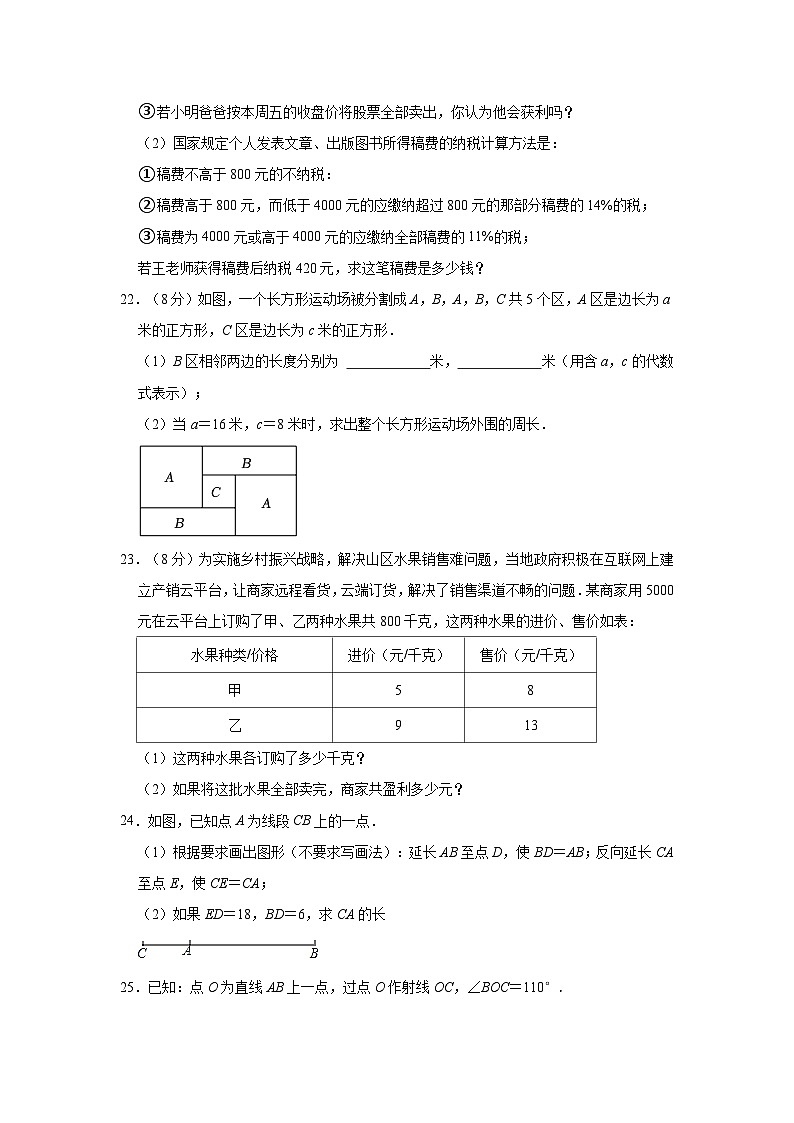 广东省东莞市塘厦镇华正学校2022-2023学年七年级（上）期末数学试卷（含解析）03