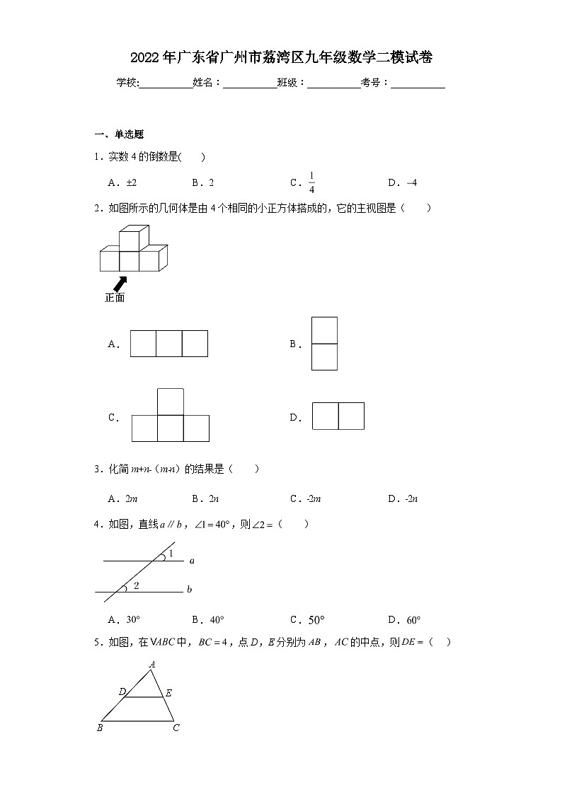 2022年广东省广州市荔湾区九年级数学二模试卷01