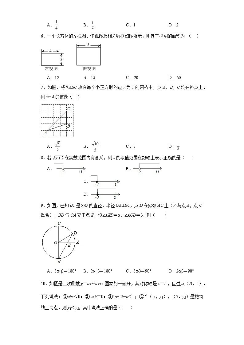 2022年广东省广州市荔湾区九年级数学二模试卷02