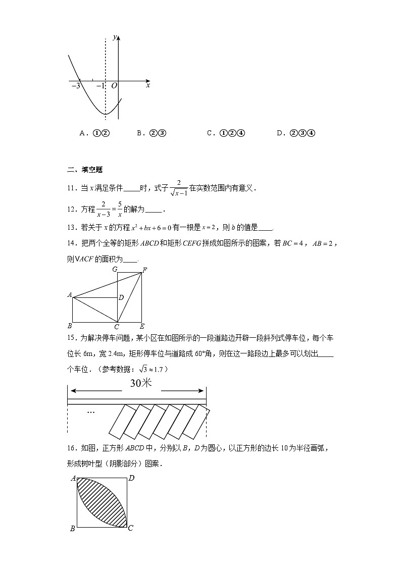 2022年广东省广州市荔湾区九年级数学二模试卷03