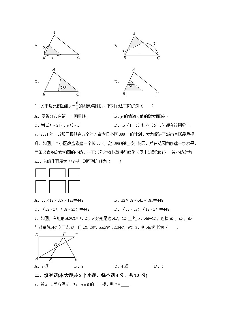 四川省成都市成都武侯外国语学校2023-2024学年九年级上学期12月月考数学试题（含解析）02