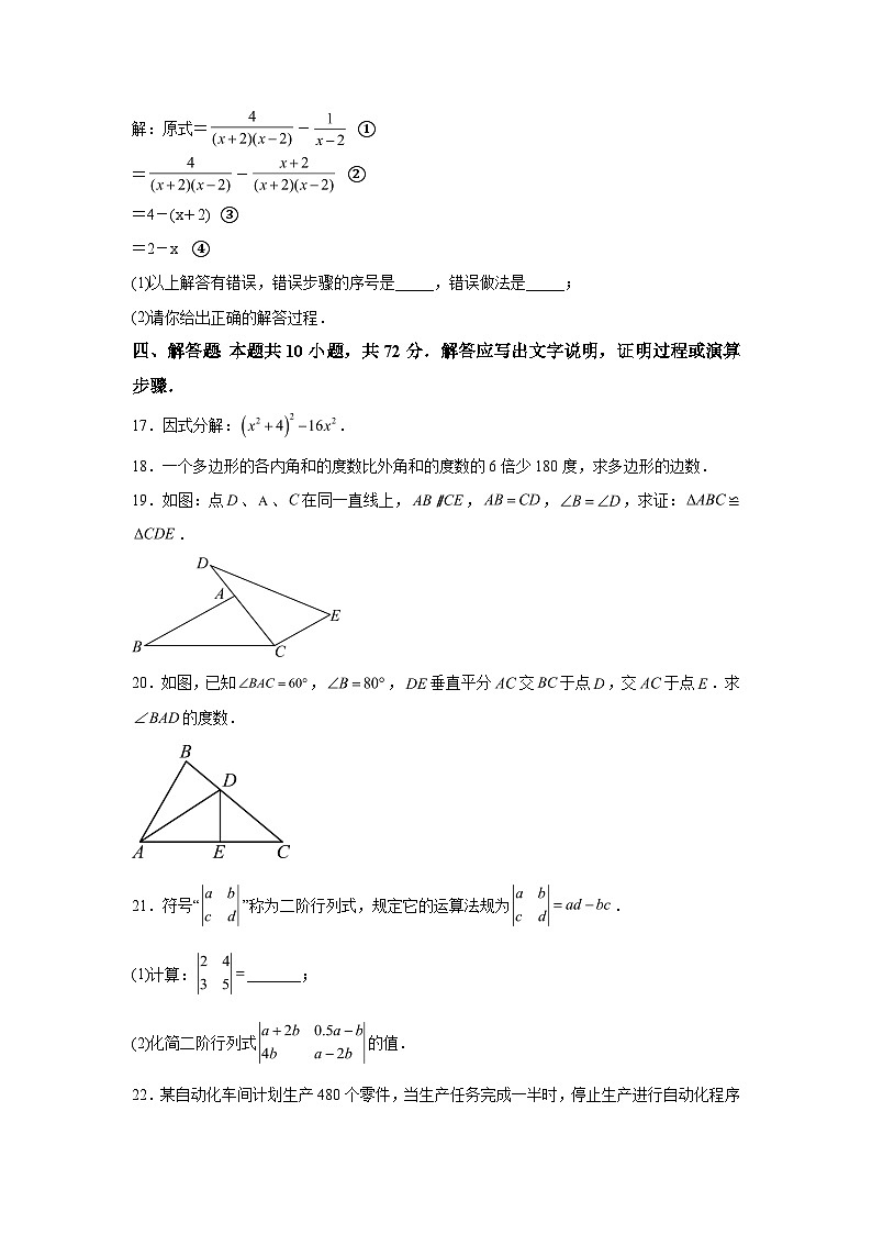 吉林省白城市洮北区2023-2024学年八年级上学期期末数学试题(含解析)第3页
