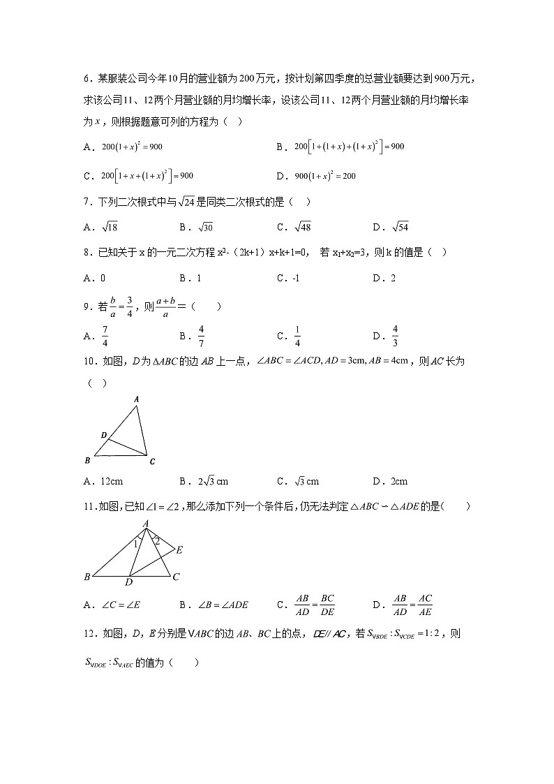 湖南省衡阳市实验中学2023-2024学年九年级上学期期中数学试题（含解析）02