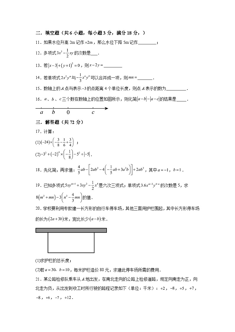 广东省潮州市湘桥区联正实验学校2023-2024学年七年级上学期期中模拟数学试题（含解析）第2页