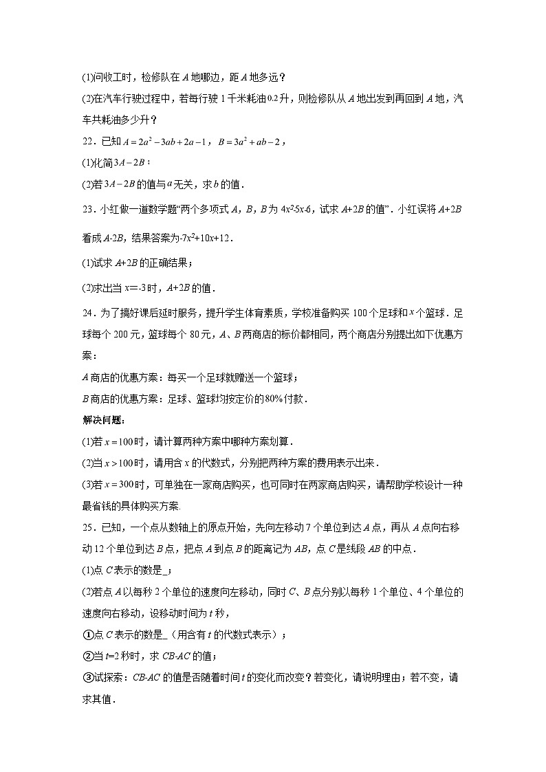 广东省潮州市湘桥区联正实验学校2023-2024学年七年级上学期期中模拟数学试题（含解析）第3页