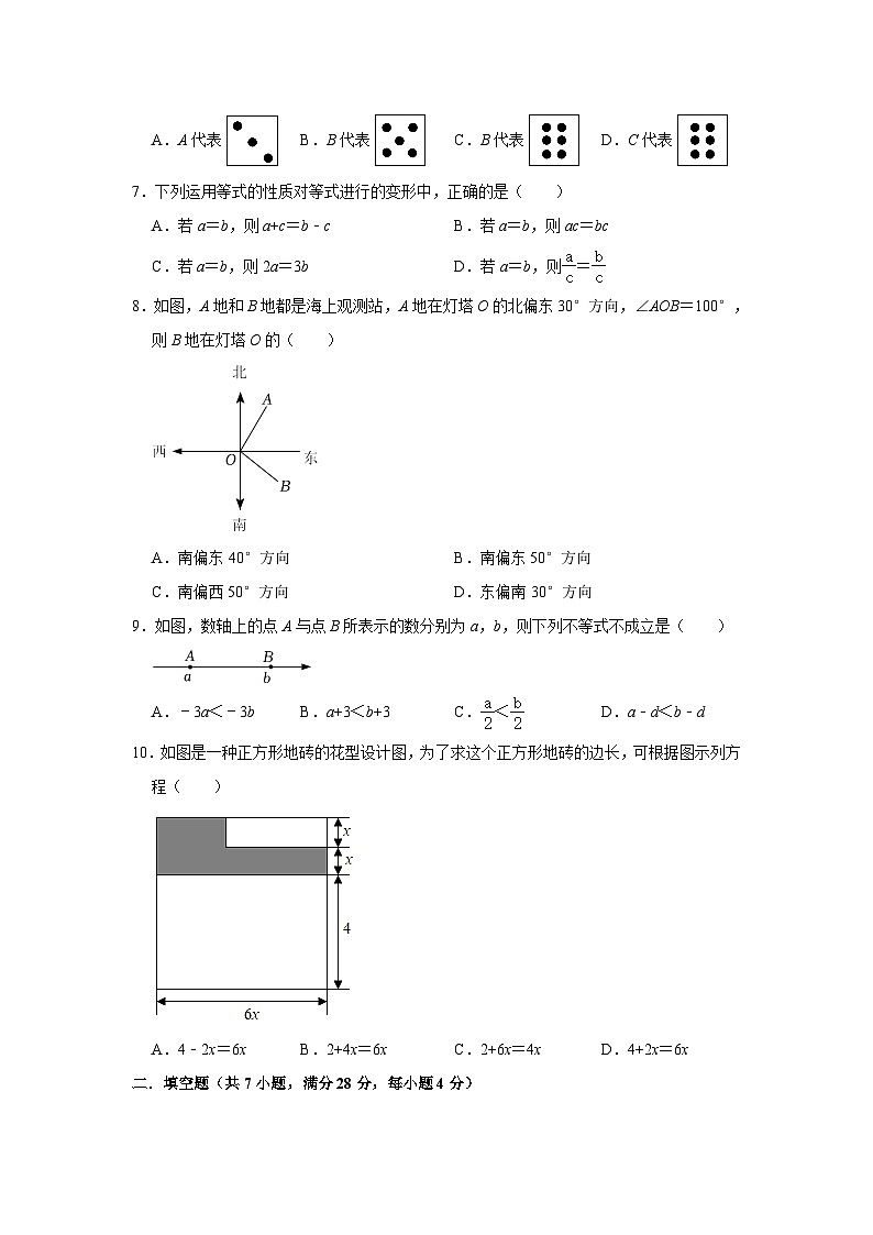 广东省东莞市横沥镇2022-2023学年七年级（上）期末数学试卷（含解析）第2页
