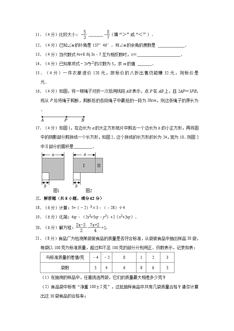 广东省东莞市横沥镇2022-2023学年七年级（上）期末数学试卷（含解析）第3页