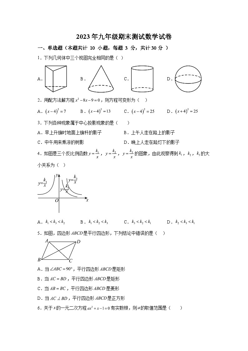 甘肃省白银市第五中学2023-2024学年九年级上学期期末数学试题（含解析）01