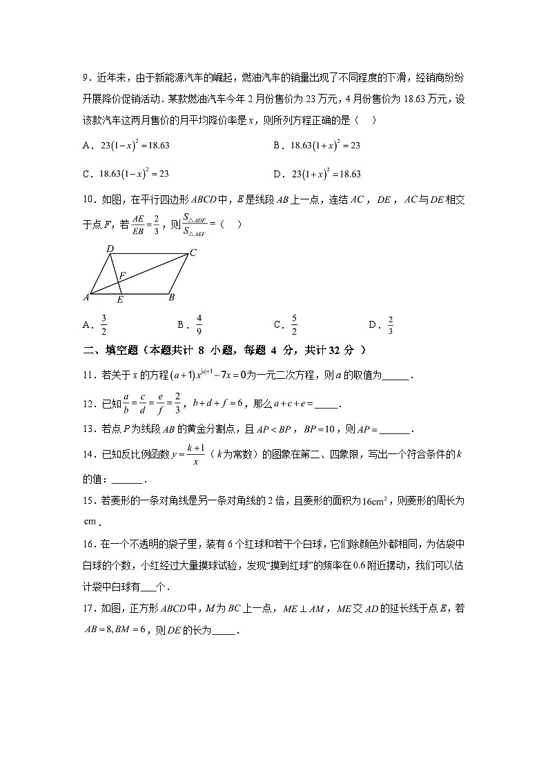 甘肃省白银市第五中学2023-2024学年九年级上学期期末数学试题（含解析）03