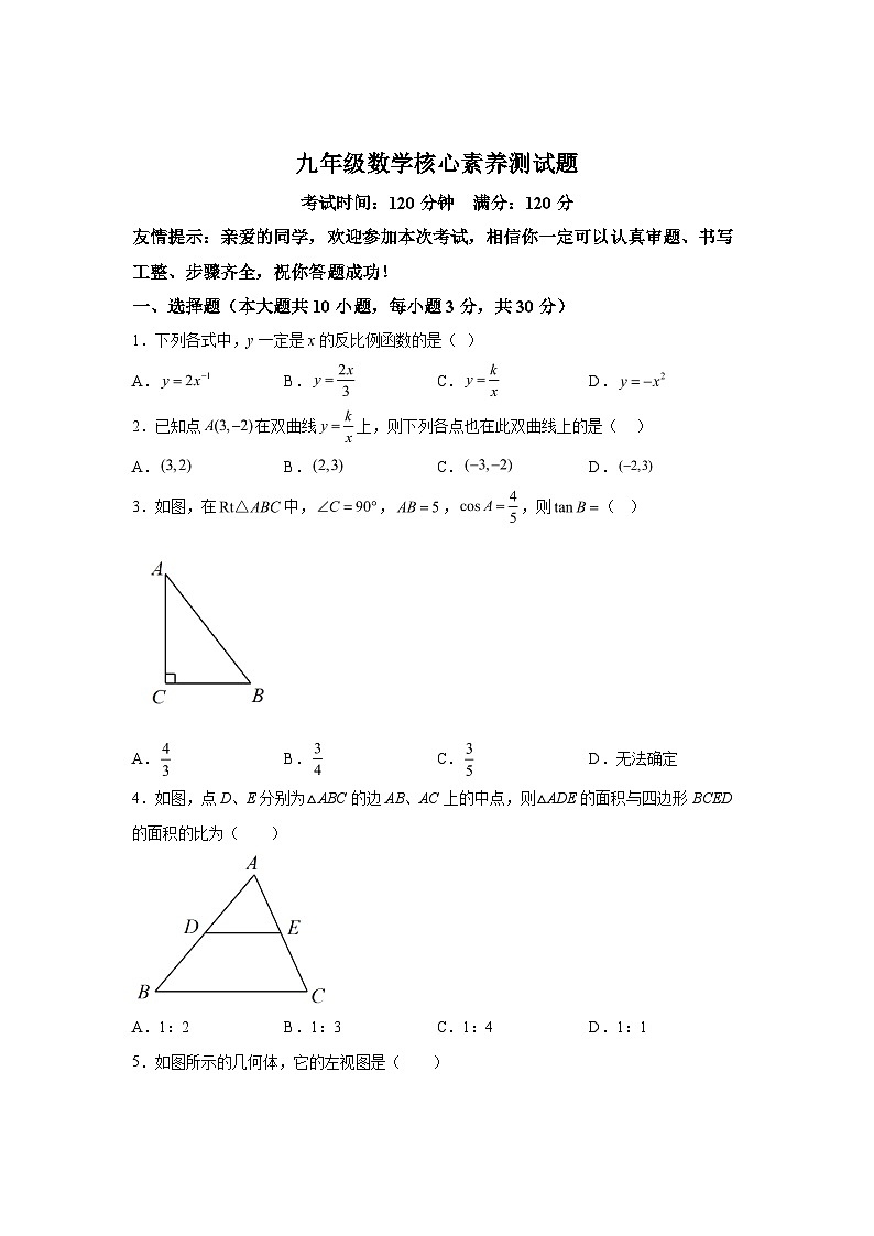 山东省青岛市胶州市第六中学2023-2024学年九年级数学上学期第二次月考试题（含解析）第1页