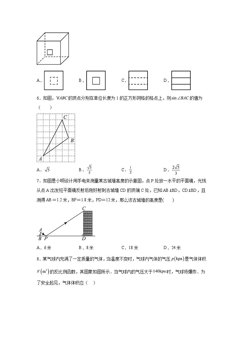 山东省青岛市胶州市第六中学2023-2024学年九年级数学上学期第二次月考试题（含解析）第2页