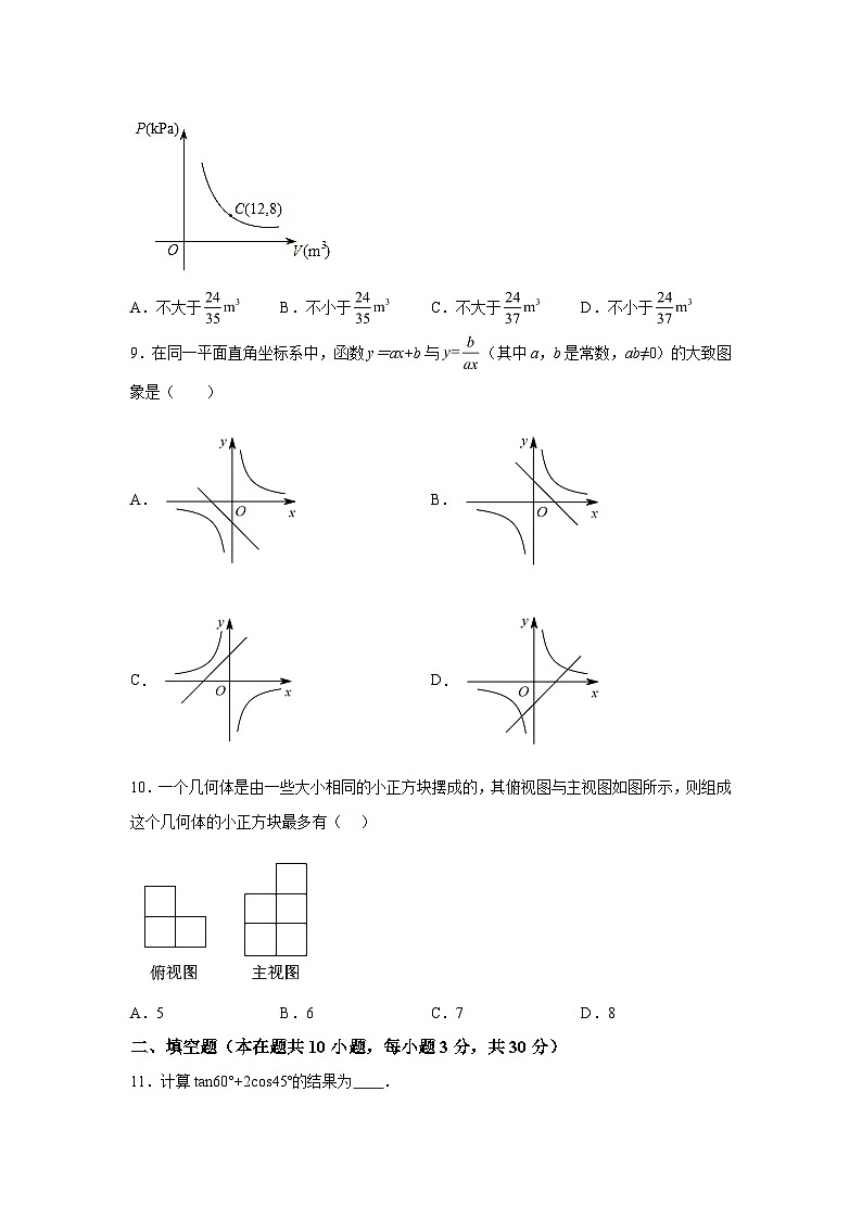 山东省青岛市胶州市第六中学2023-2024学年九年级数学上学期第二次月考试题（含解析）第3页