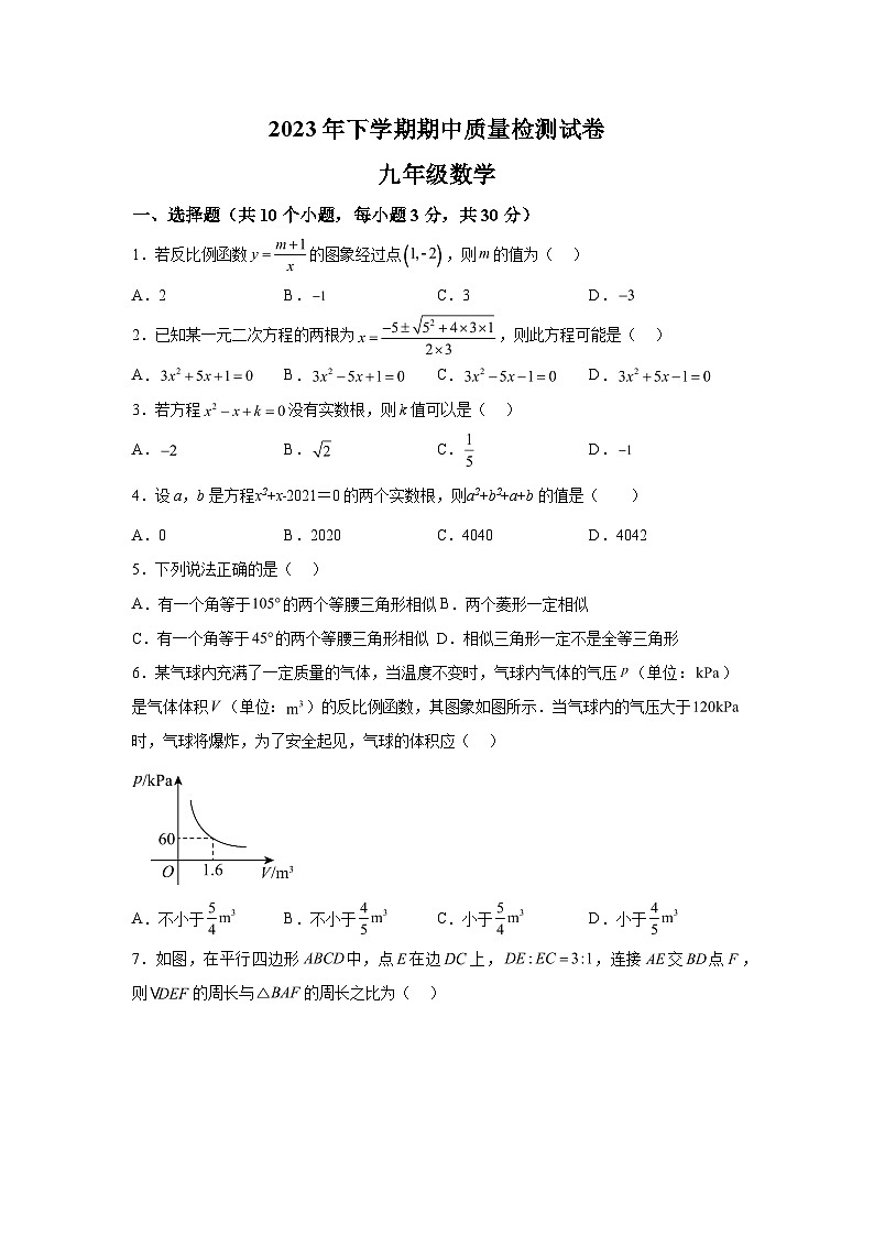 湖南省新化县上渡街道中心学校2023-2024学年九年级上学期期中数学试题（含解析）第1页