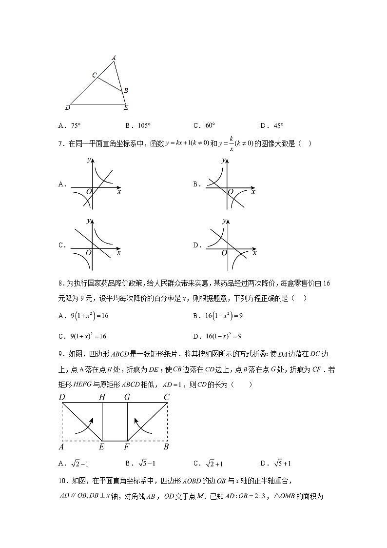 山东省济南市东南片区2023-2024学年九年级上学期期中考试数学试题（含解析）第2页