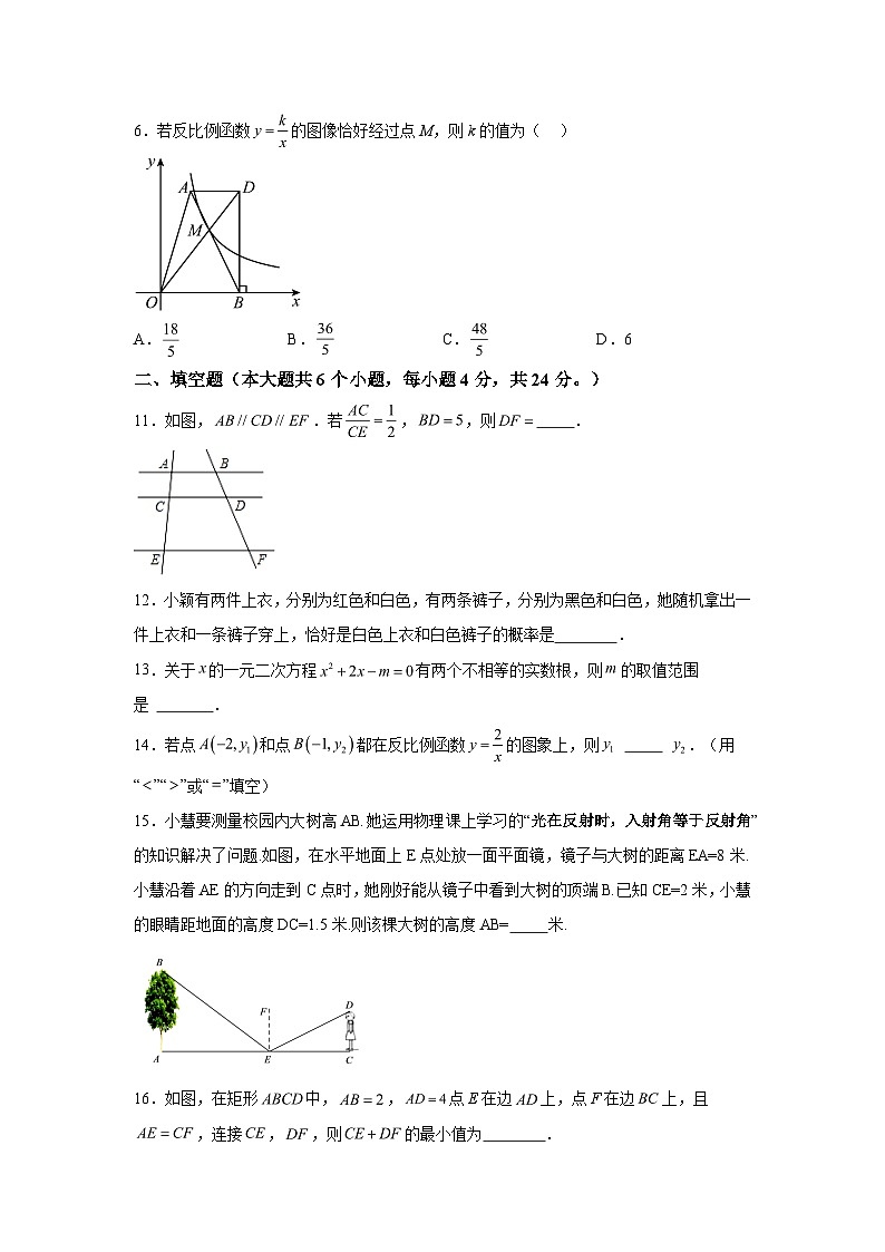山东省济南市东南片区2023-2024学年九年级上学期期中考试数学试题（含解析）第3页