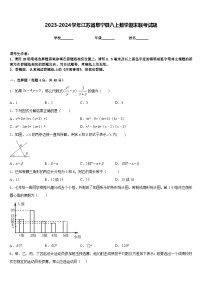 2023-2024学年江苏省阜宁县八上数学期末联考试题含答案