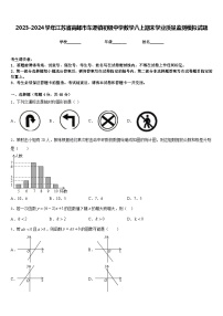 2023-2024学年江苏省高邮市车逻镇初级中学数学八上期末学业质量监测模拟试题含答案