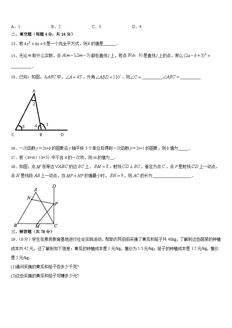 2023-2024学年江苏省靖江市生祠初级中学数学八年级第一学期期末教学质量检测试题含答案第3页
