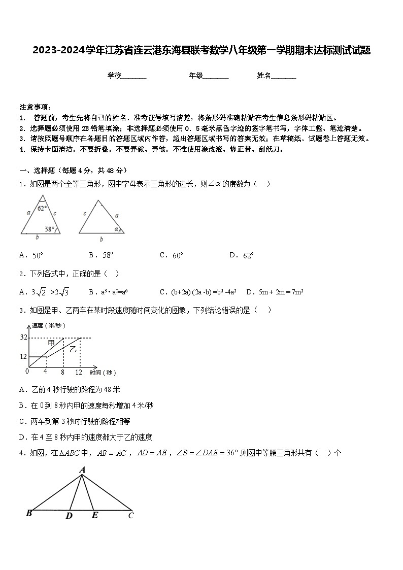 2023-2024学年江苏省连云港东海县联考数学八年级第一学期期末达标测试试题含答案第1页