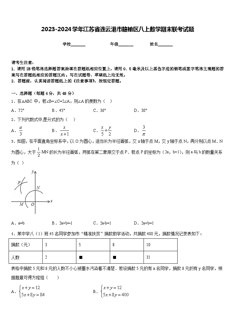 2023-2024学年江苏省连云港市赣榆区八上数学期末联考试题含答案01