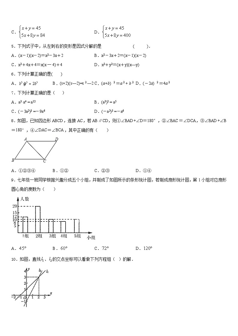2023-2024学年江苏省连云港市赣榆区八上数学期末联考试题含答案02