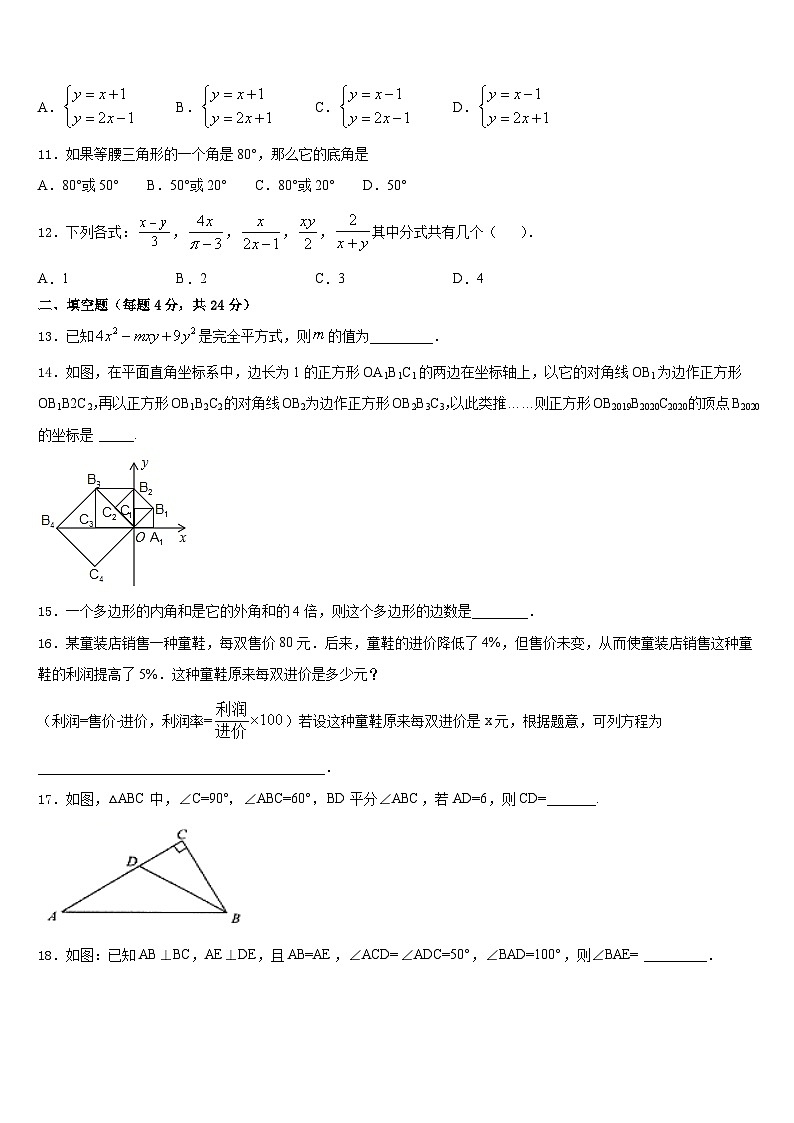 2023-2024学年江苏省连云港市赣榆区八上数学期末联考试题含答案03