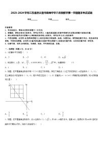 2023-2024学年江苏省连云港市岗埠中学八年级数学第一学期期末考试试题含答案