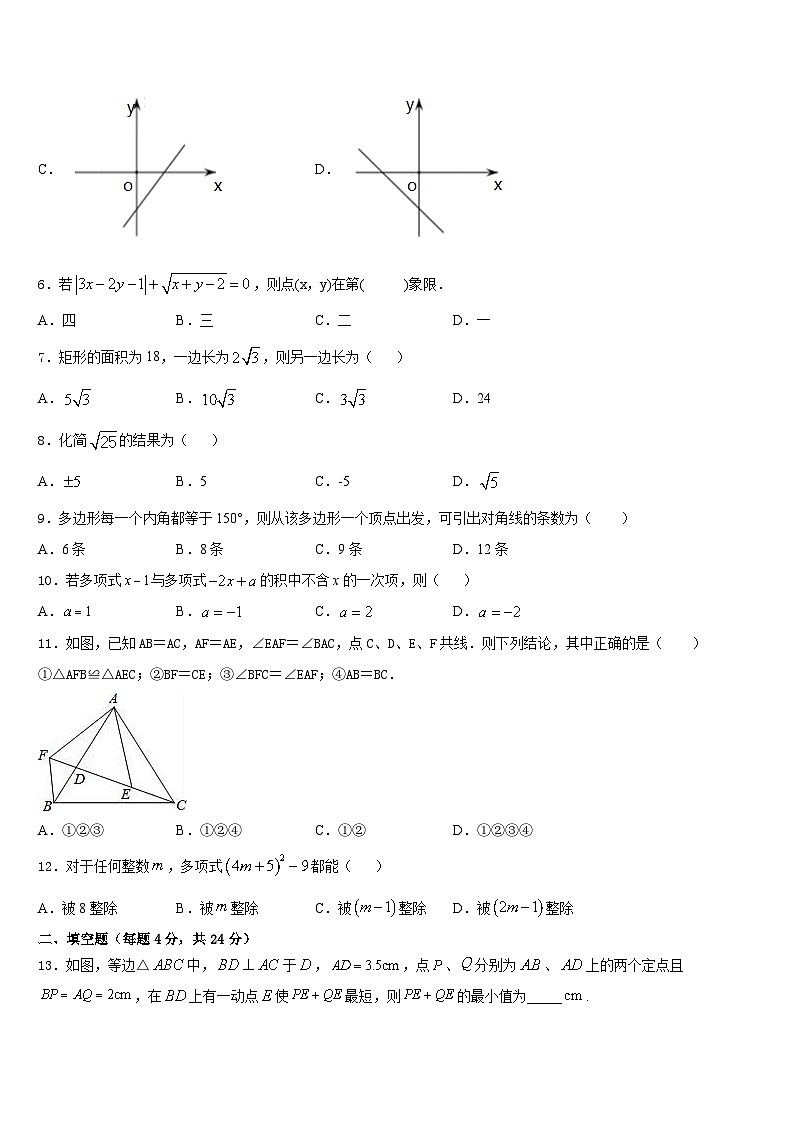 2023-2024学年江苏省连云港市海州区数学八上期末预测试题含答案第2页