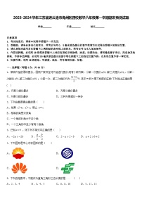 2023-2024学年江苏省连云港市海州区四校数学八年级第一学期期末预测试题含答案