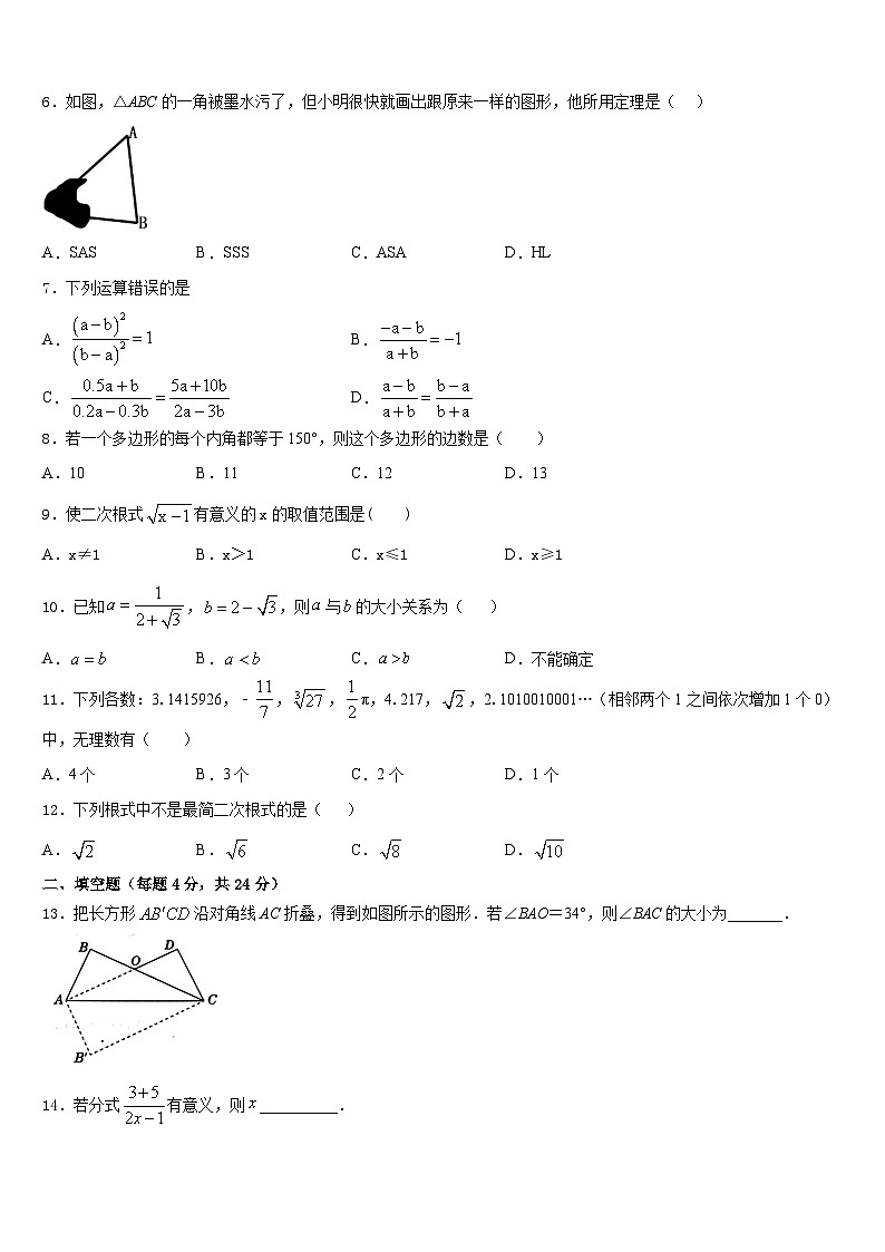 2023-2024学年江苏省连云港市海州区四校数学八年级第一学期期末预测试题含答案第2页