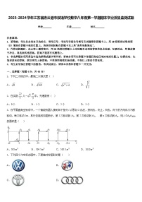 2023-2024学年江苏省连云港市双语学校数学八年级第一学期期末学业质量监测试题含答案